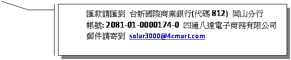 ���u�ϻ���r 3 (�[�W�ؽu�M�j�սu): �״ڽжר� �x�s��ڰӷ~�Ȧ�(�N�X812) ���s����
�b��: 2081-01-0000174-0 �|�q�K�F�q�l�ӰȦ������q
�l��бH�� solar3000@4cmart.com 

